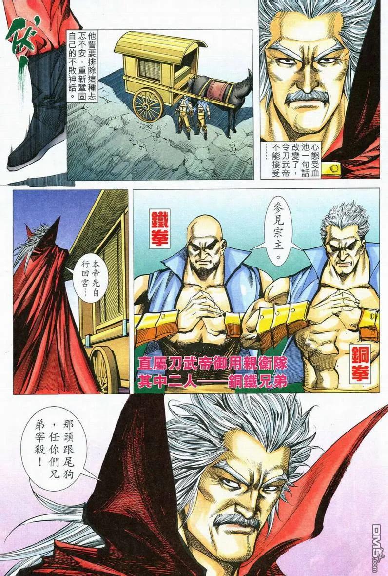 《霸刀》第556卷 第18页