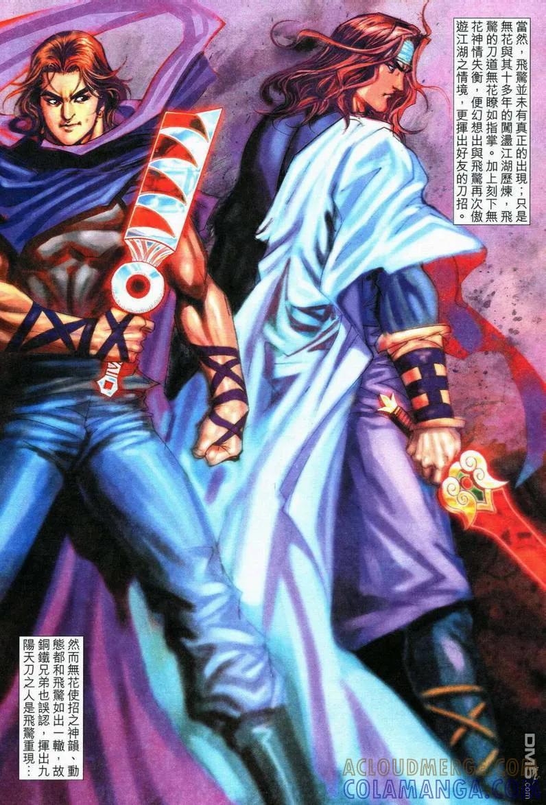 《霸刀》第556卷 第27页
