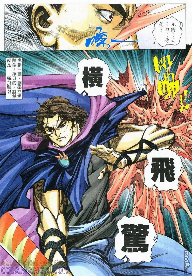 《霸刀》第556卷 第25页