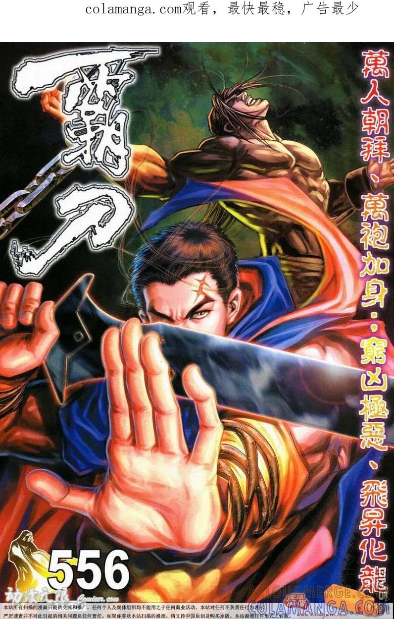 《霸刀》第556卷 第1页