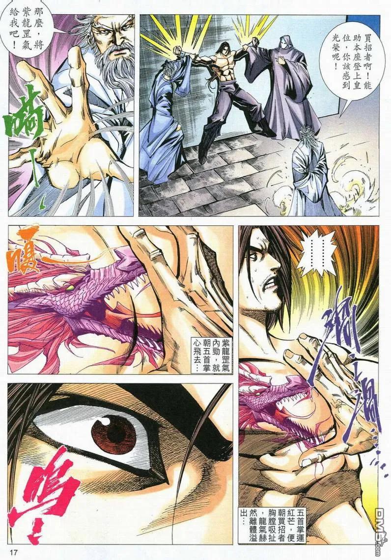 《霸刀》第556卷 第16页