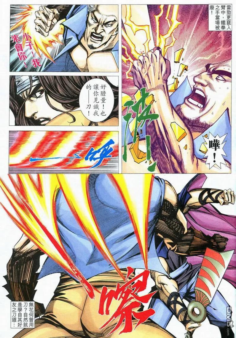 《霸刀》第556卷 第24页