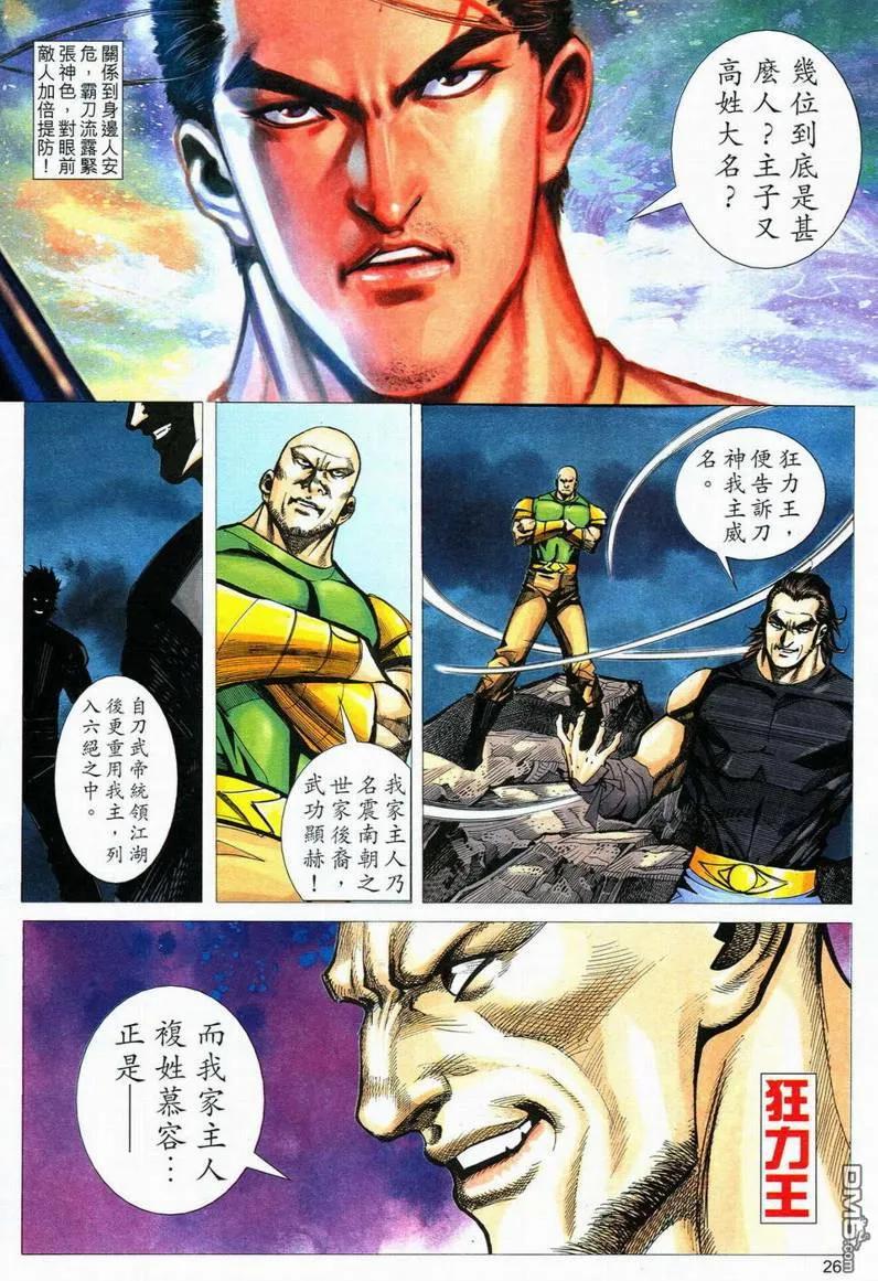 《霸刀》第557卷 第26页