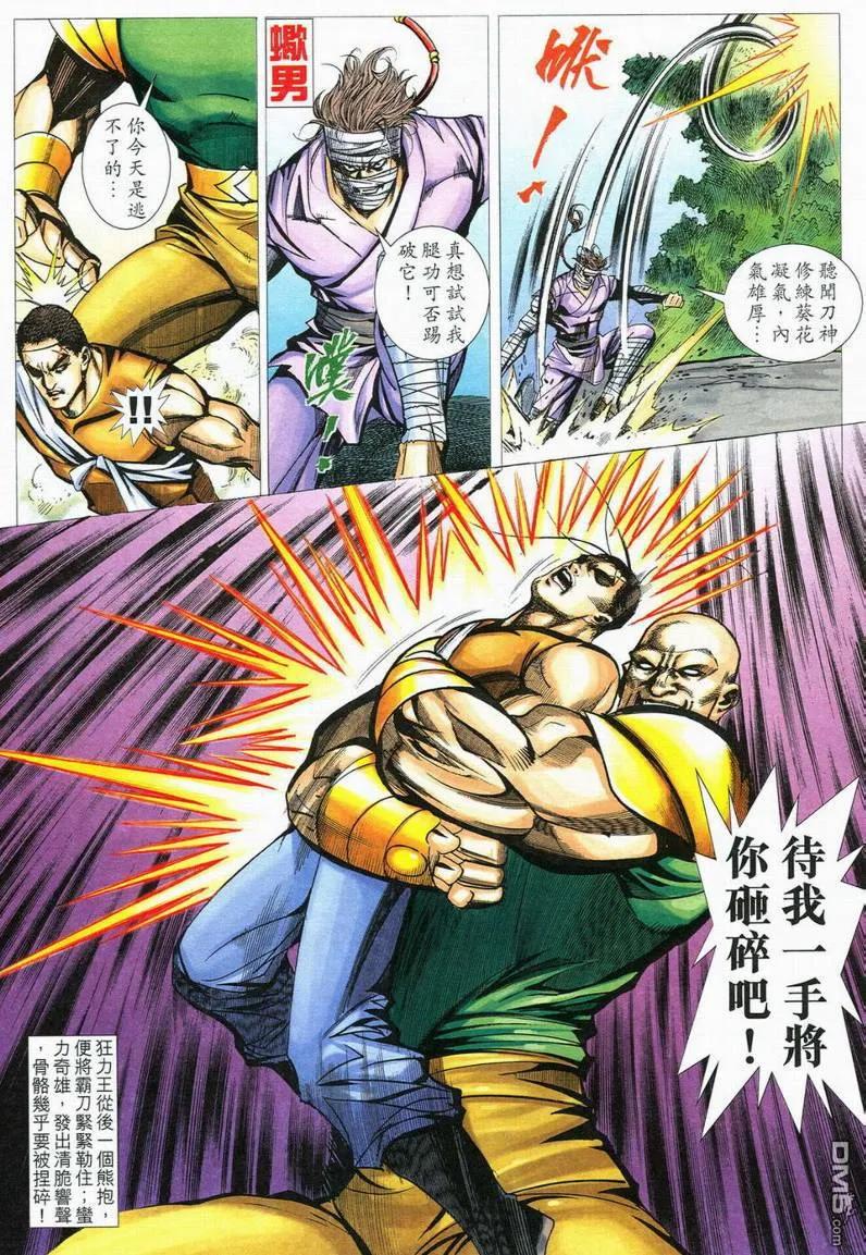 《霸刀》第557卷 第30页