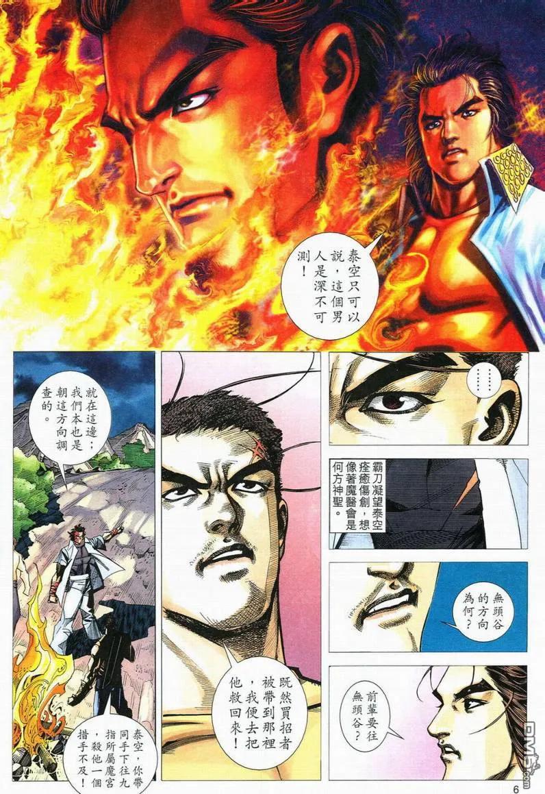 《霸刀》第557卷 第6页