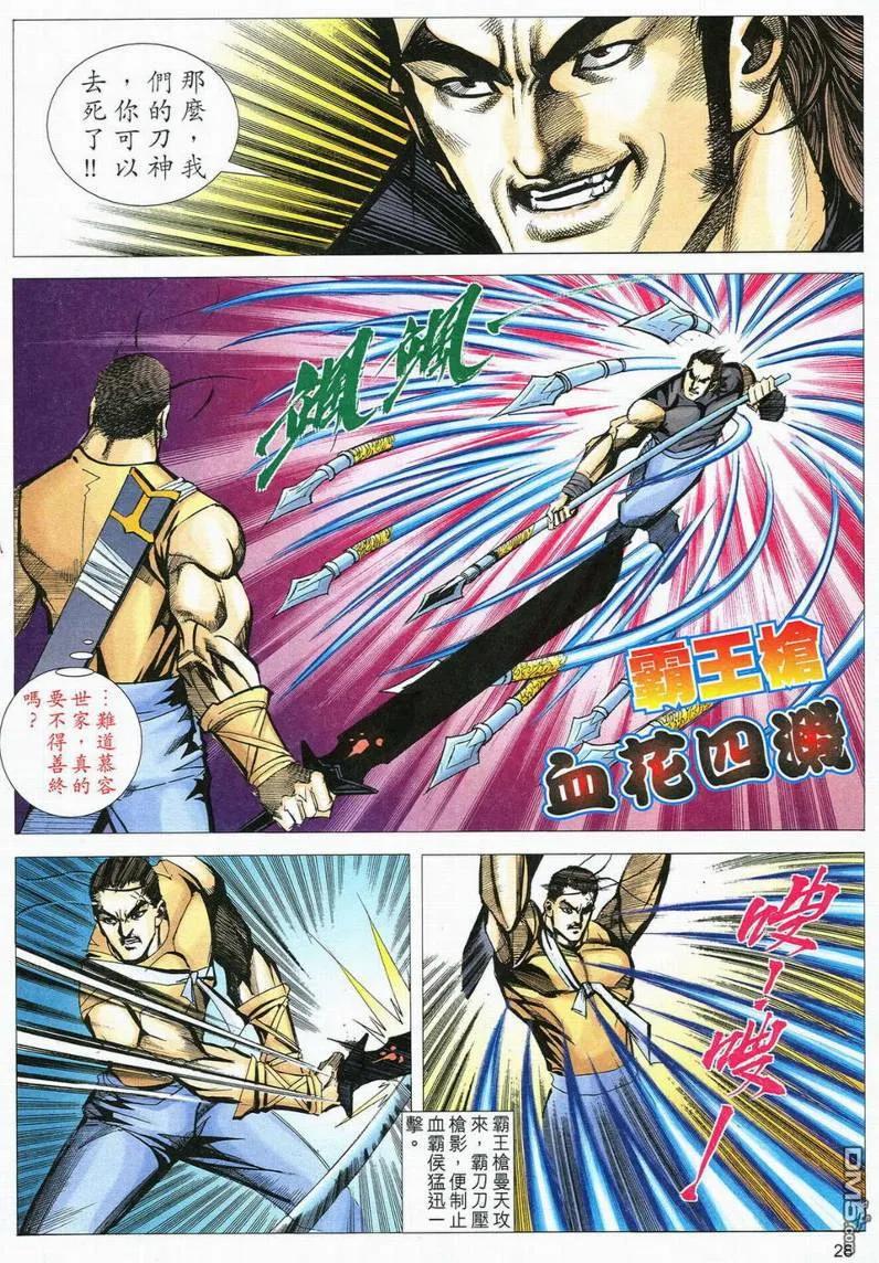 《霸刀》第557卷 第28页