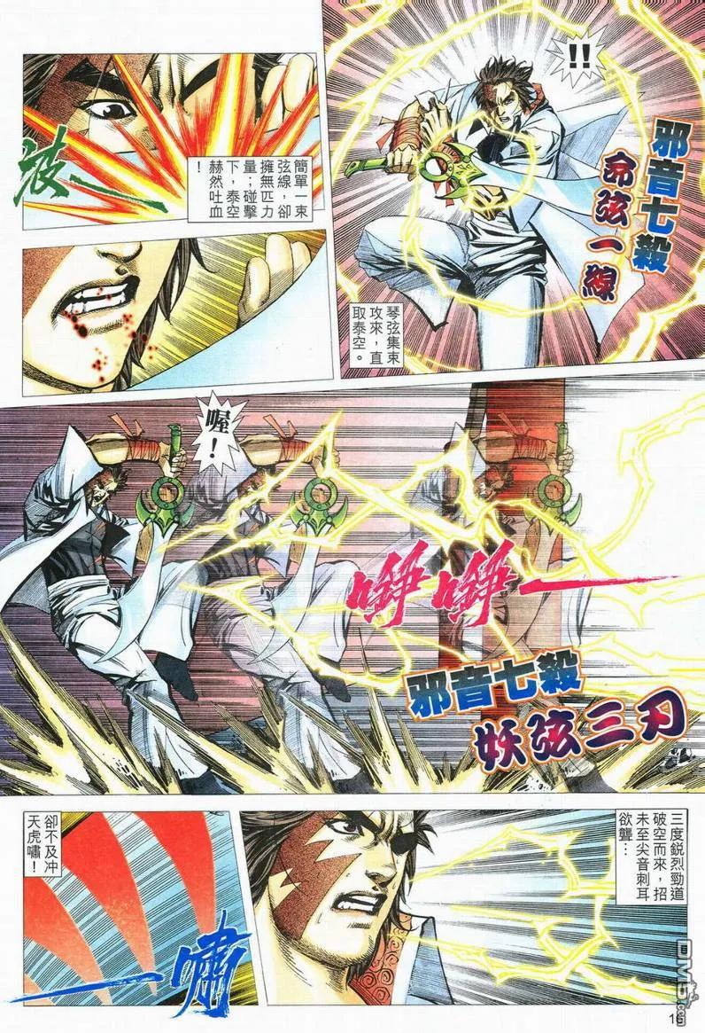 《霸刀》第557卷 第16页