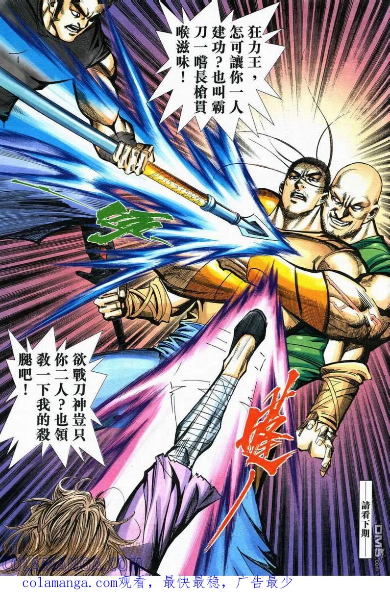 《霸刀》第557卷 第31页