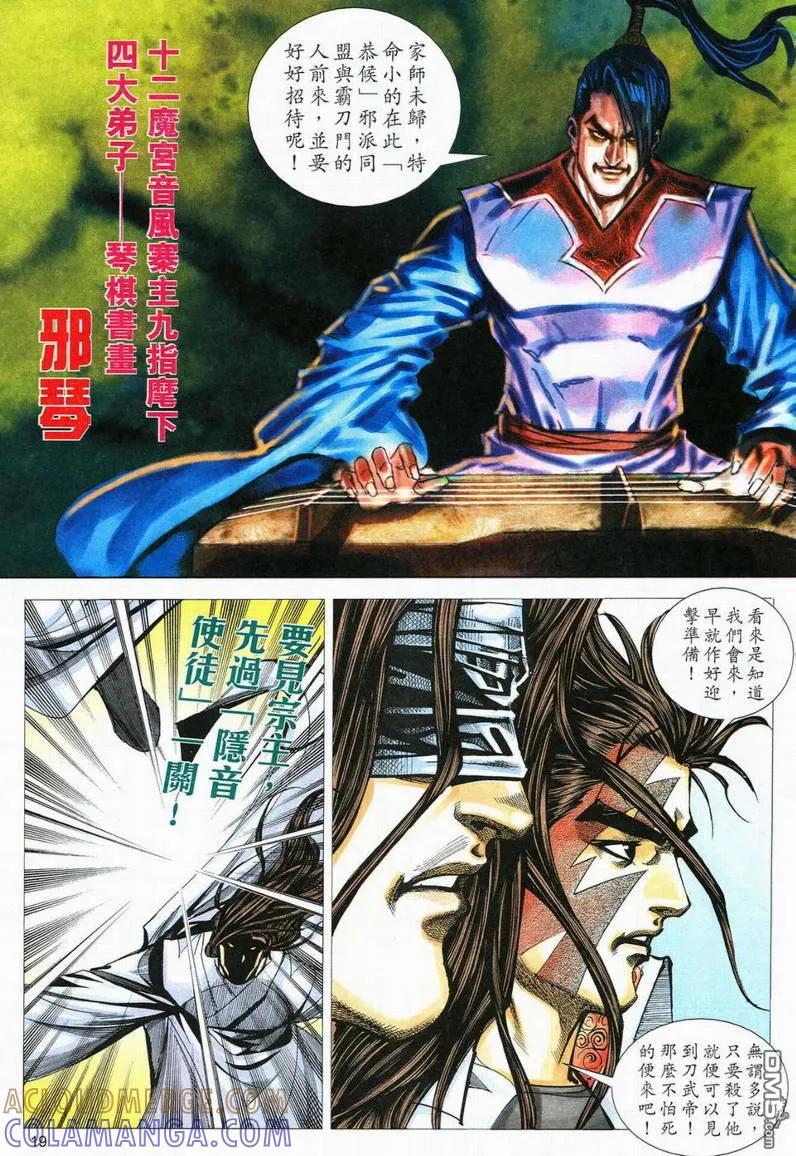 《霸刀》第557卷 第19页