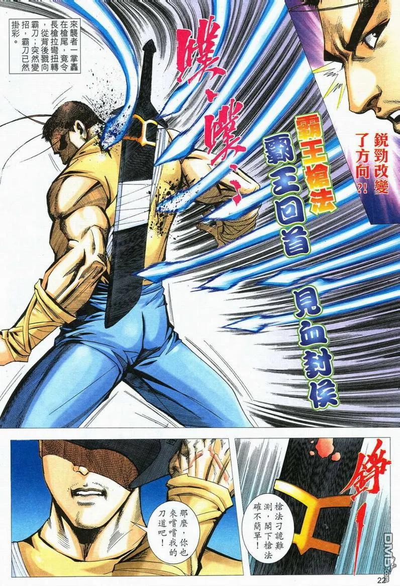 《霸刀》第557卷 第22页