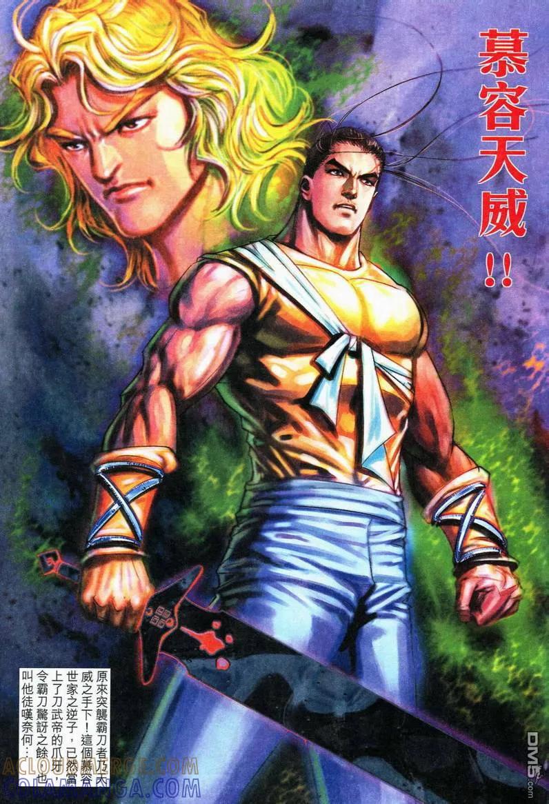 《霸刀》第557卷 第27页