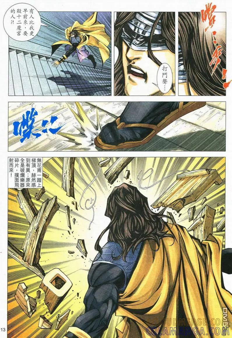 《霸刀》第557卷 第13页