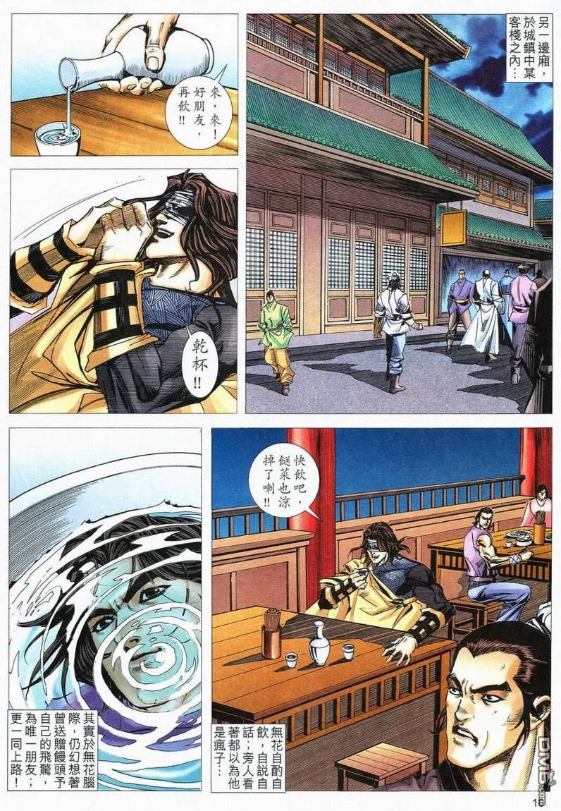 《霸刀》第557卷 第10页