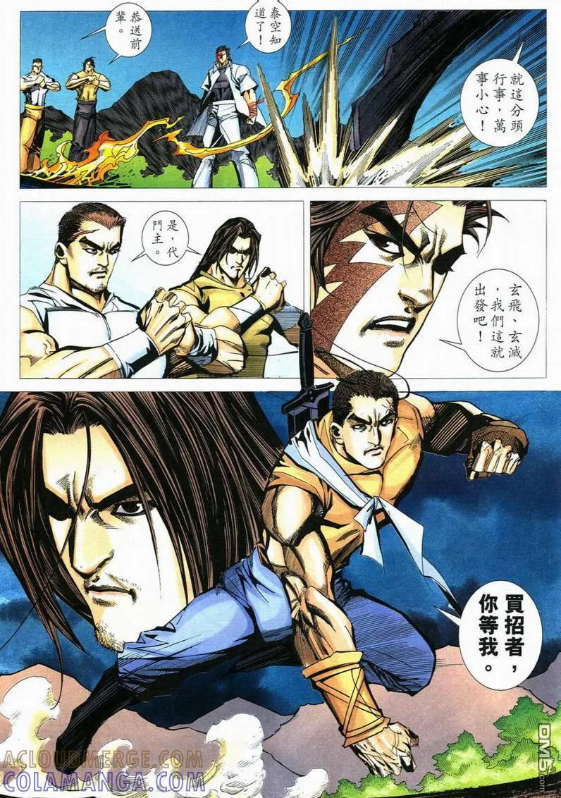 《霸刀》第557卷 第7页