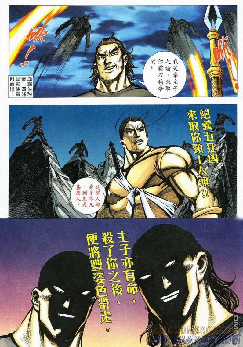 《霸刀》第557卷 第25页