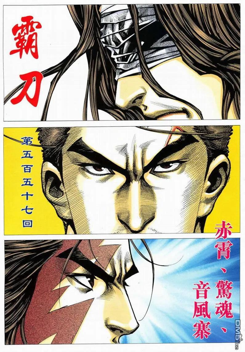 《霸刀》第557卷 第2页