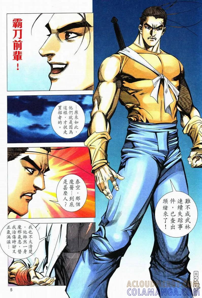 《霸刀》第557卷 第5页