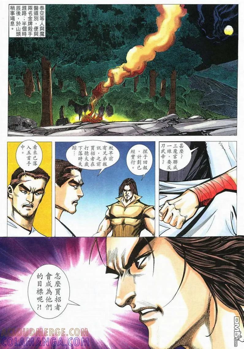 《霸刀》第557卷 第3页