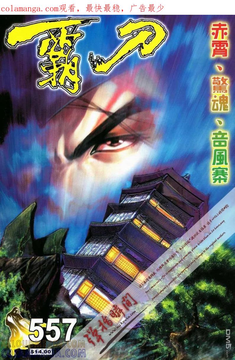 《霸刀》第557卷 第1页