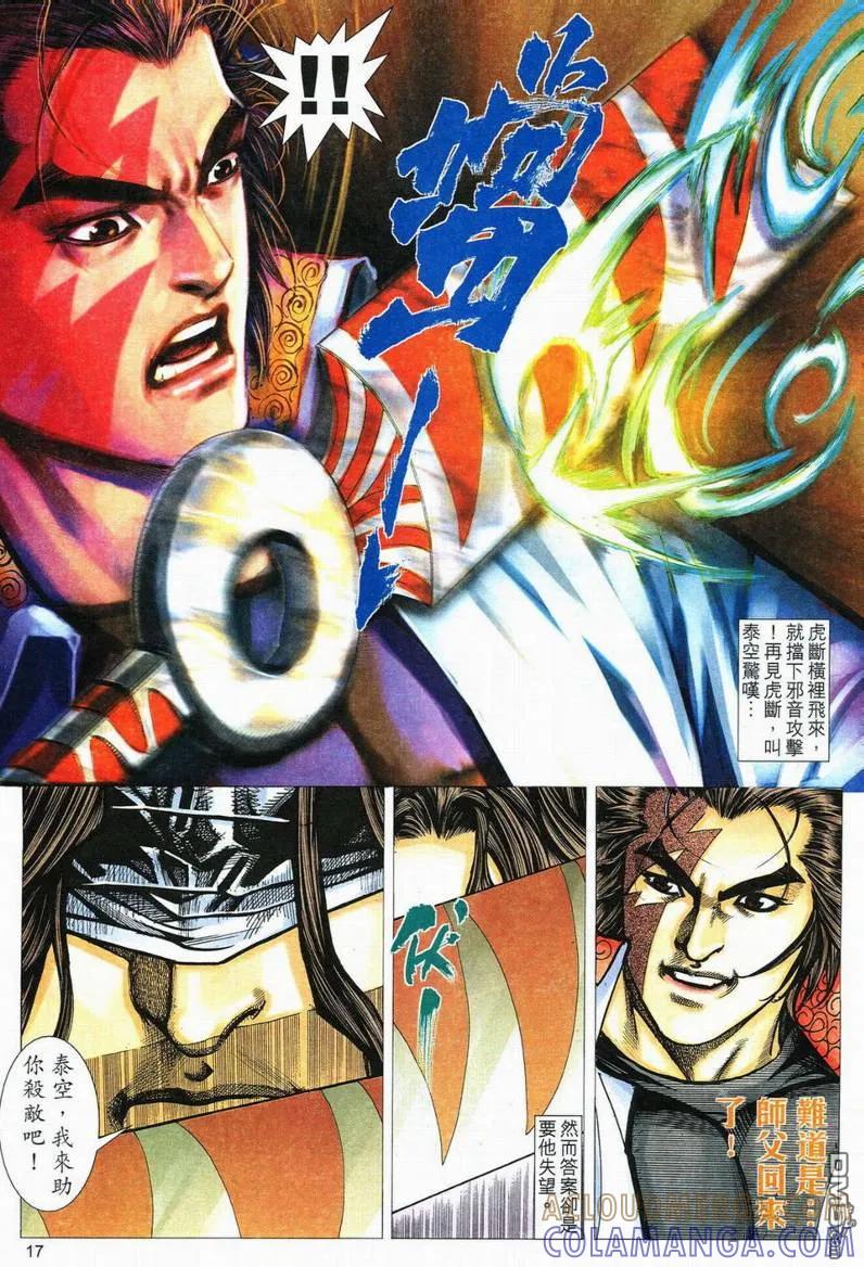 《霸刀》第557卷 第17页