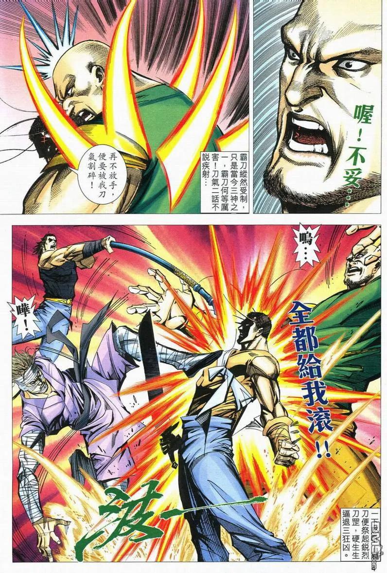 《霸刀》第558卷 第4页