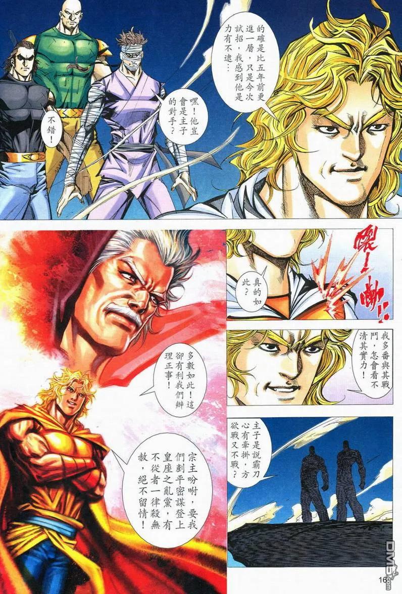 《霸刀》第558卷 第16页
