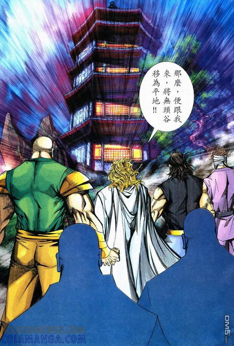 《霸刀》第558卷 第17页