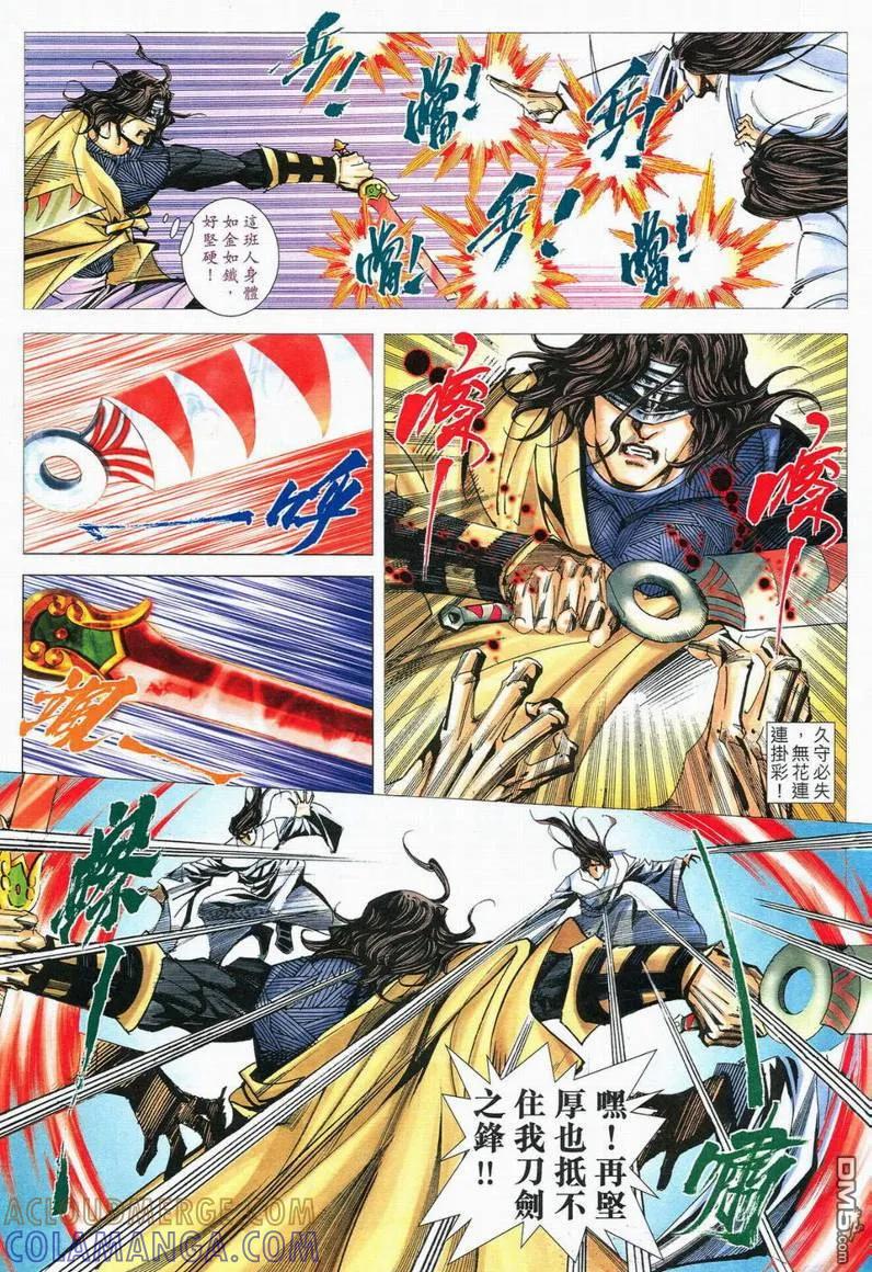 《霸刀》第558卷 第21页