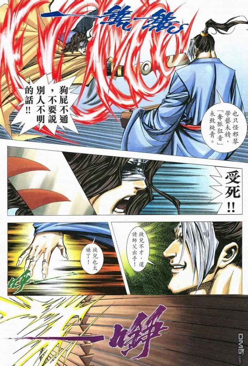 《霸刀》第558卷 第24页