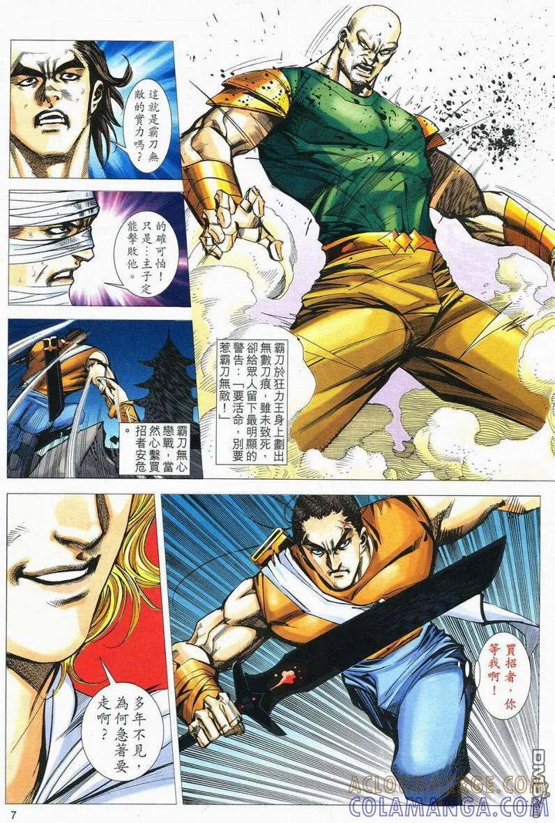 《霸刀》第558卷 第7页