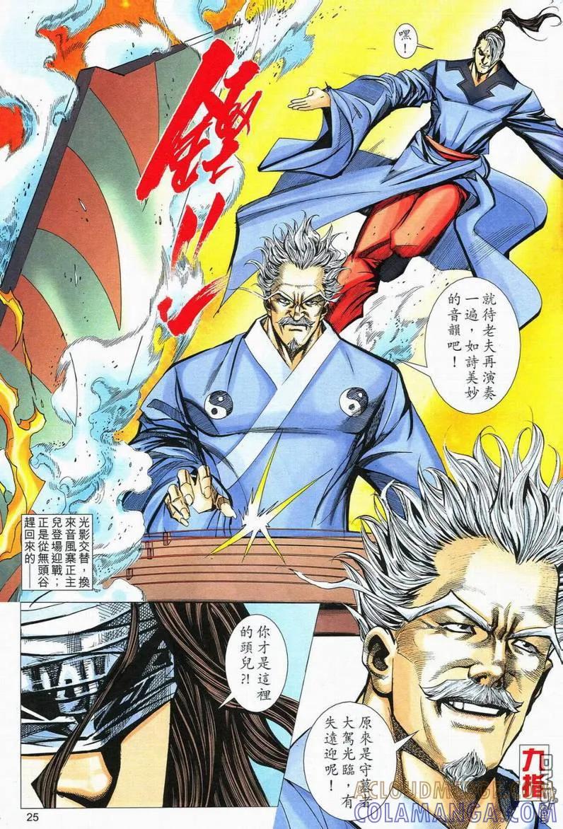 《霸刀》第558卷 第25页