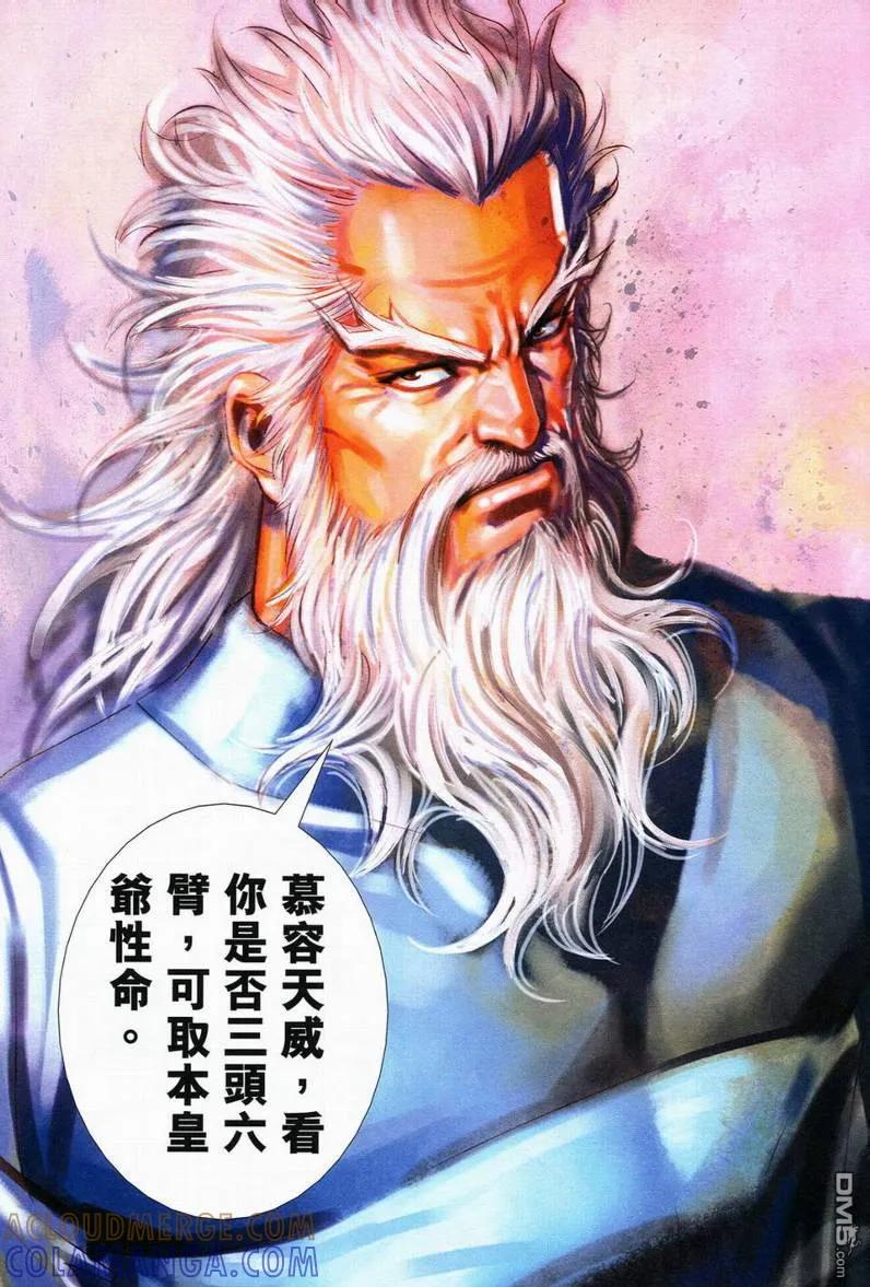 《霸刀》第558卷 第27页