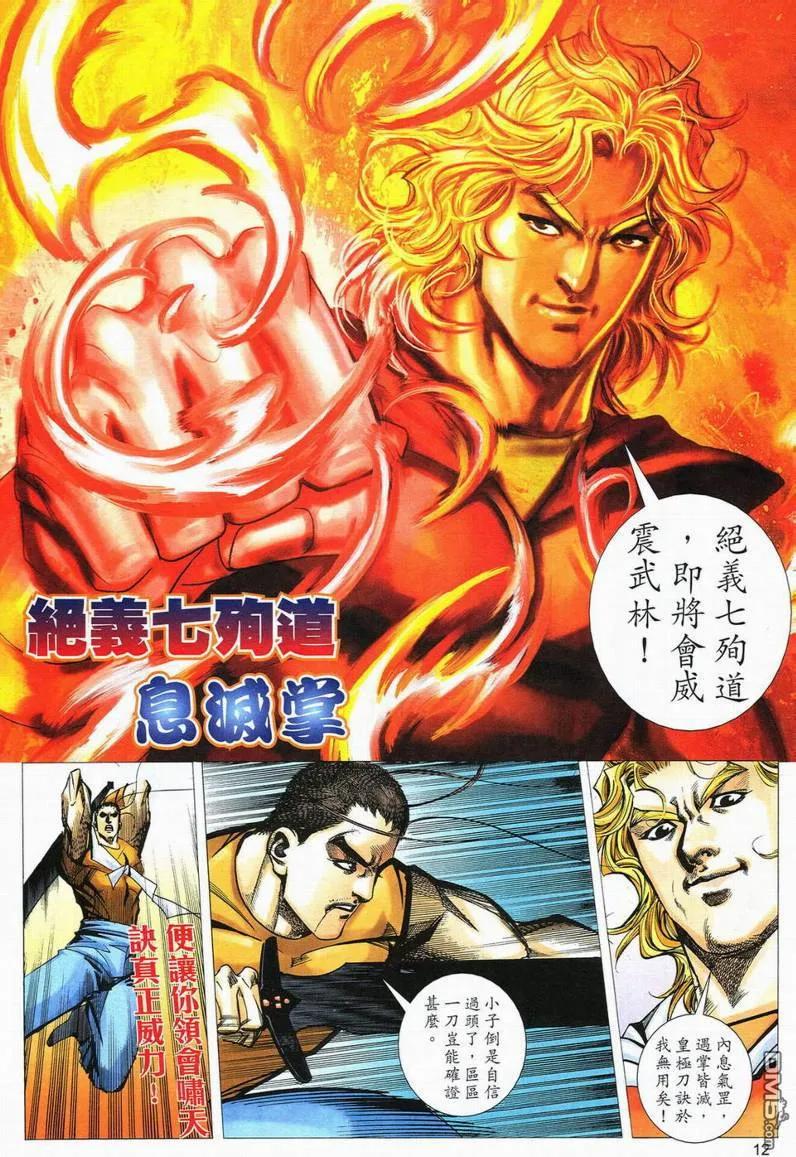 《霸刀》第558卷 第12页