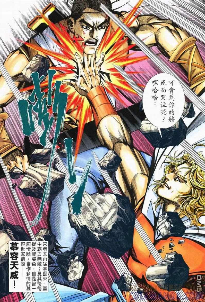 《霸刀》第558卷 第9页