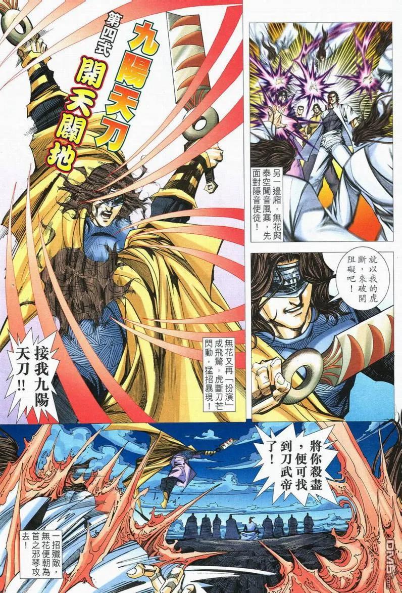 《霸刀》第558卷 第18页