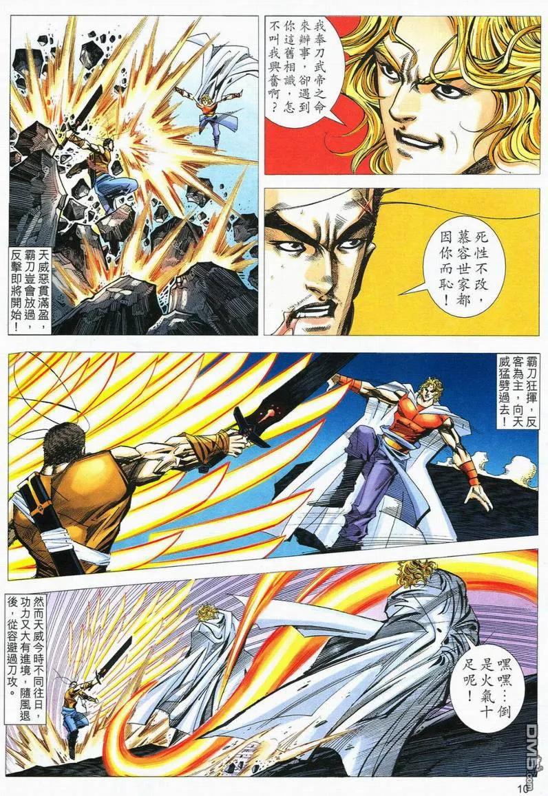 《霸刀》第558卷 第10页