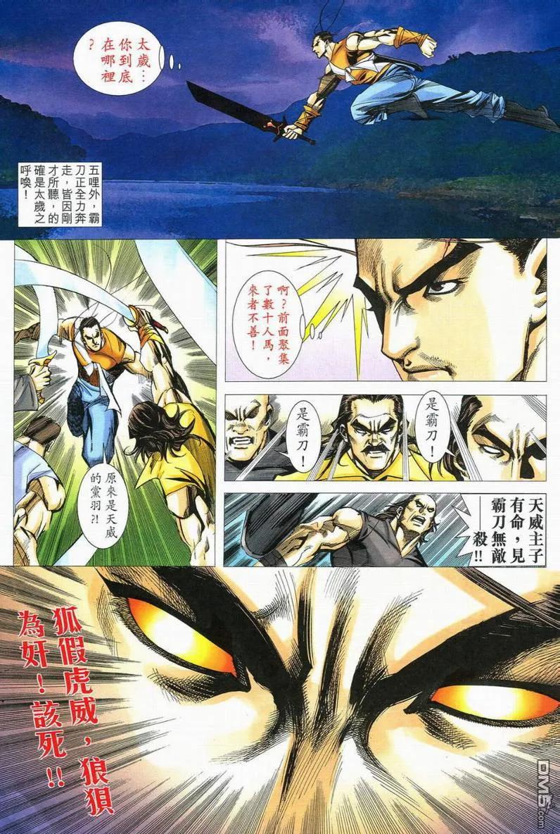《霸刀》第558卷 第28页