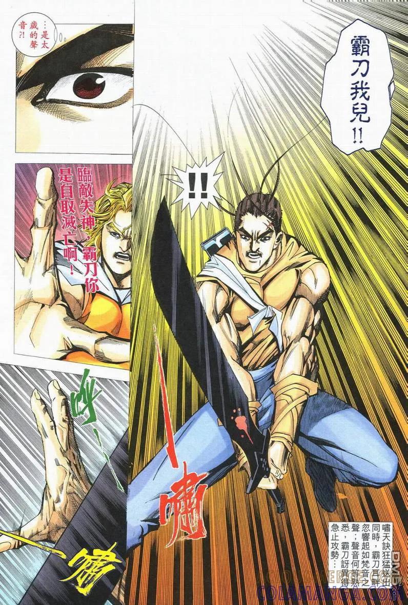 《霸刀》第558卷 第13页