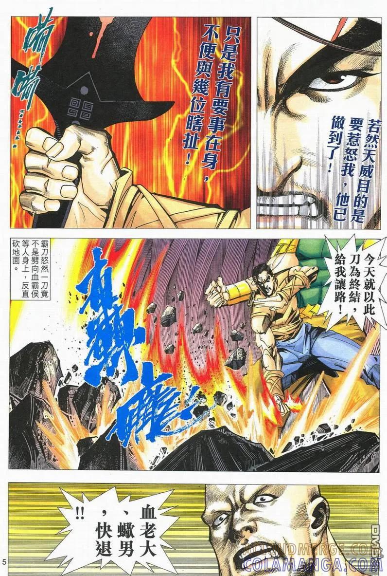 《霸刀》第558卷 第5页