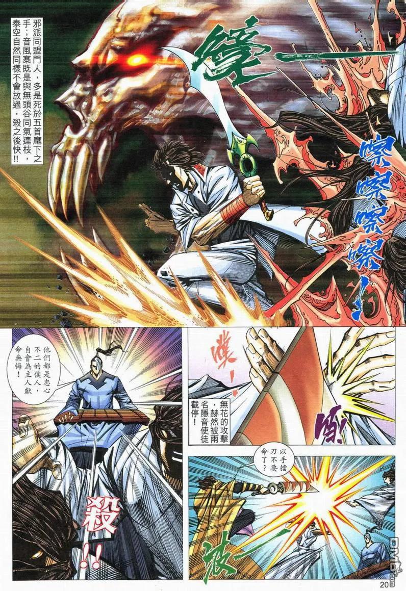 《霸刀》第558卷 第20页