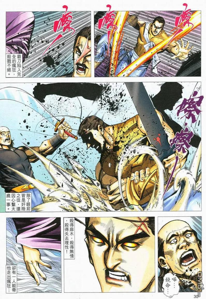 《霸刀》第558卷 第30页