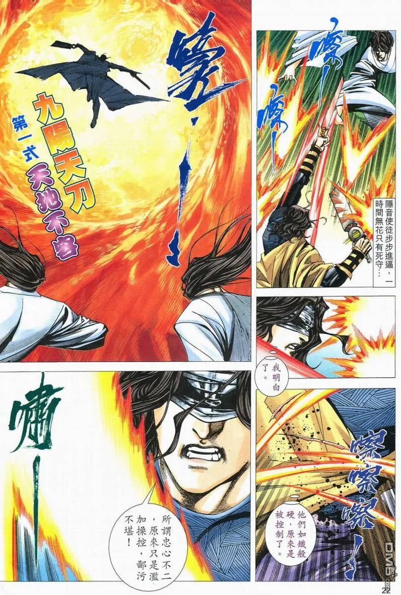《霸刀》第558卷 第22页