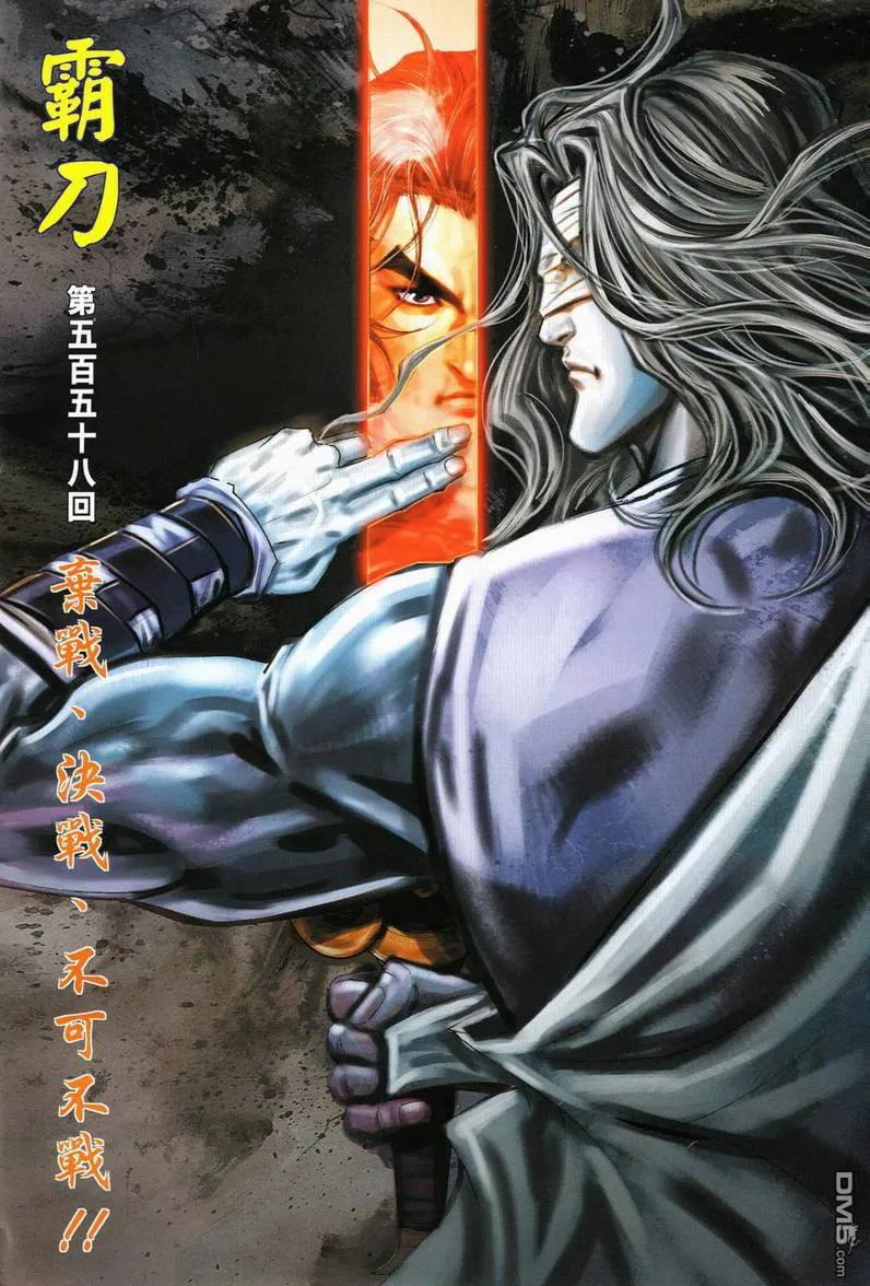 《霸刀》第558卷 第2页