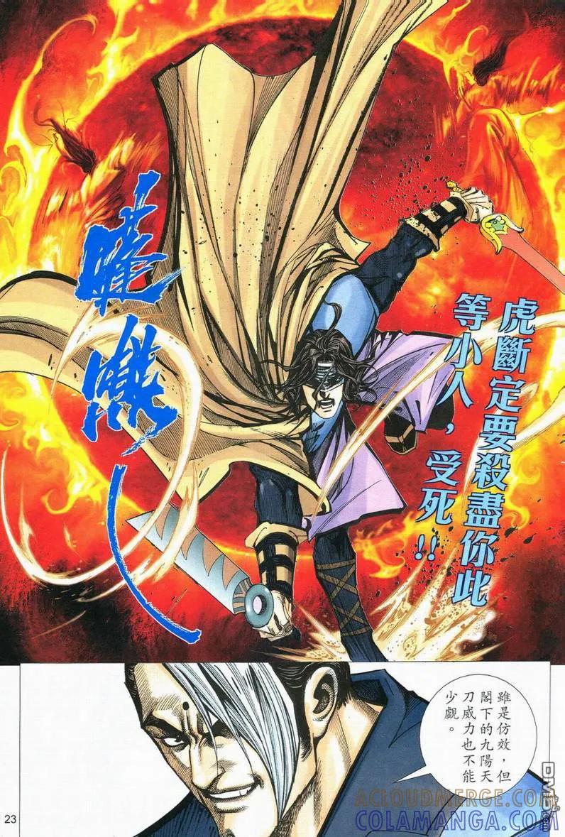 《霸刀》第558卷 第23页