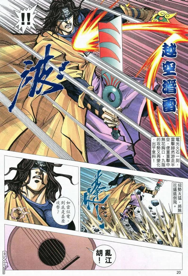 《霸刀》第559卷 第20页
