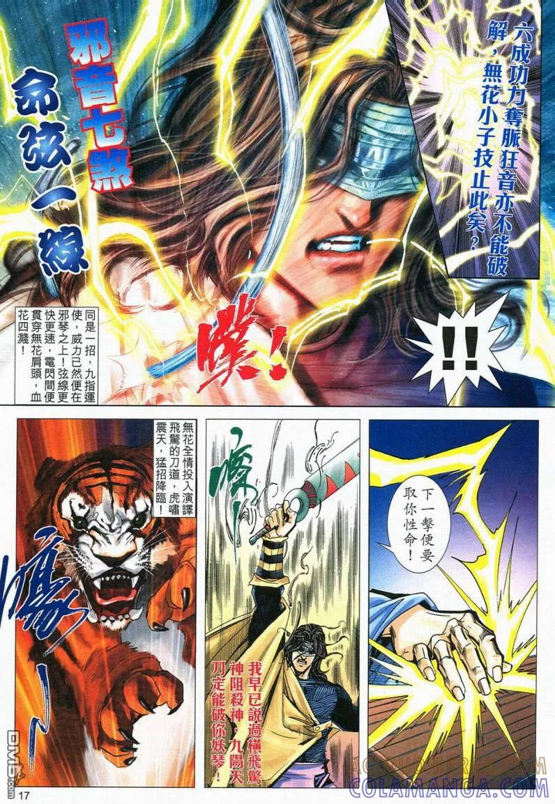 《霸刀》第559卷 第17页