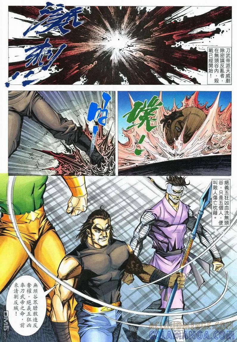 《霸刀》第559卷 第3页