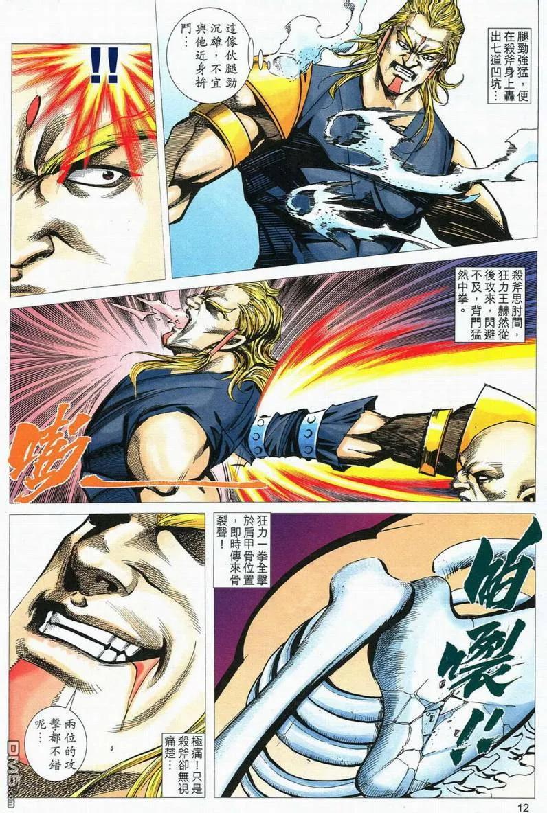 《霸刀》第559卷 第12页