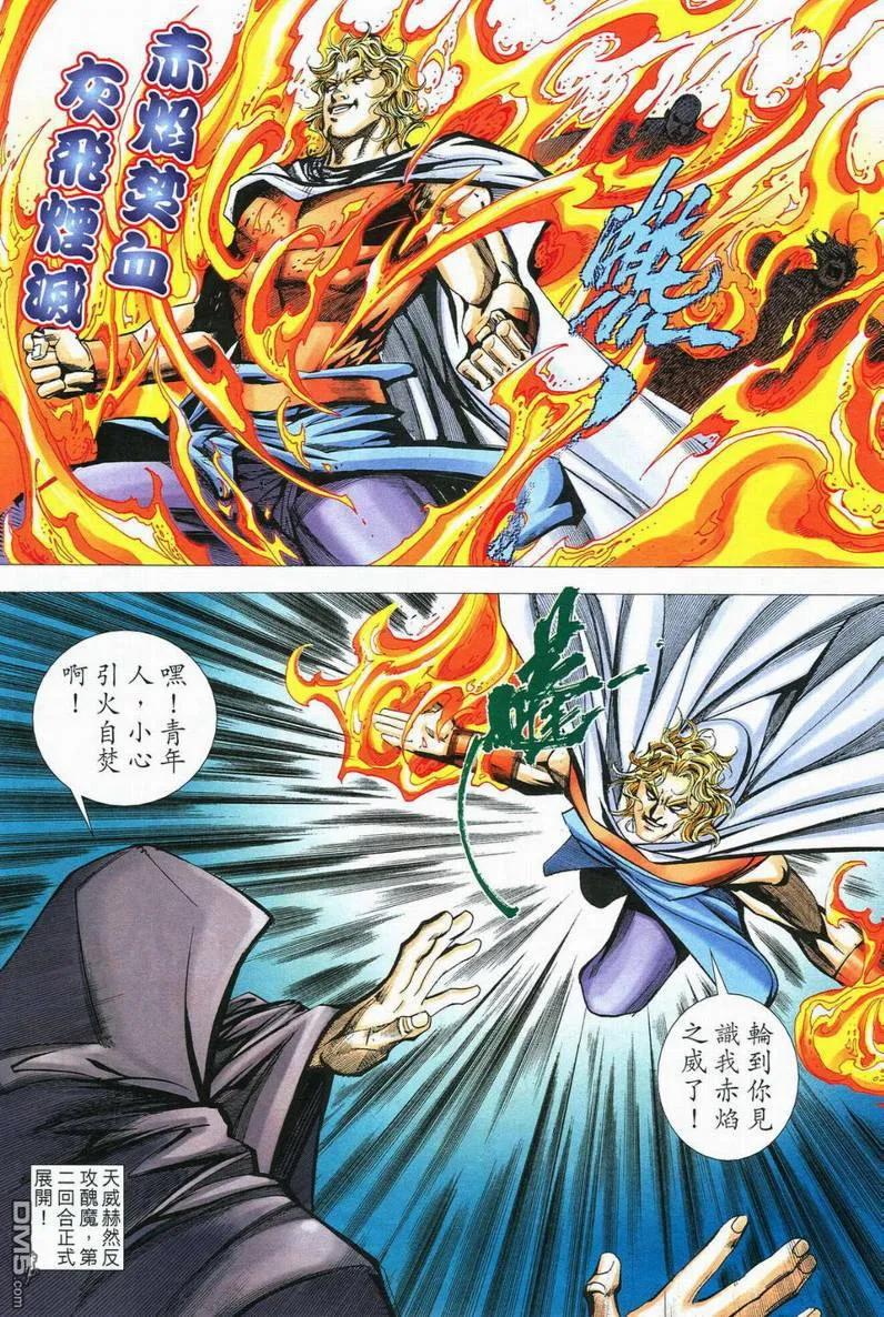 《霸刀》第559卷 第26页