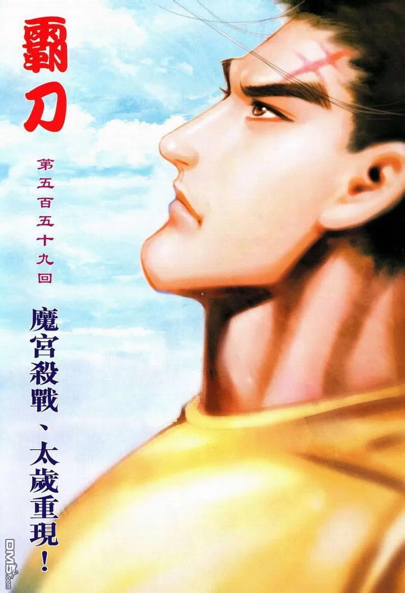 《霸刀》第559卷 第2页